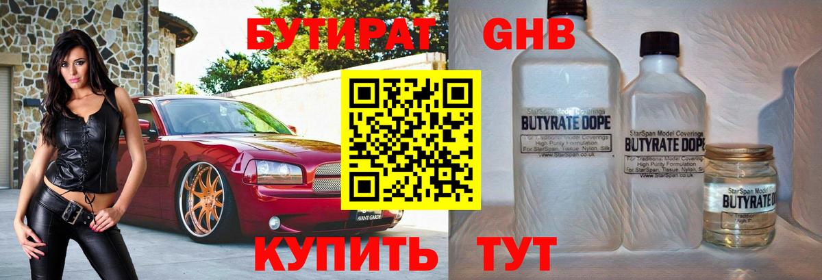 БУТИРАТ бутик  Вход с VPN  Астрахань 