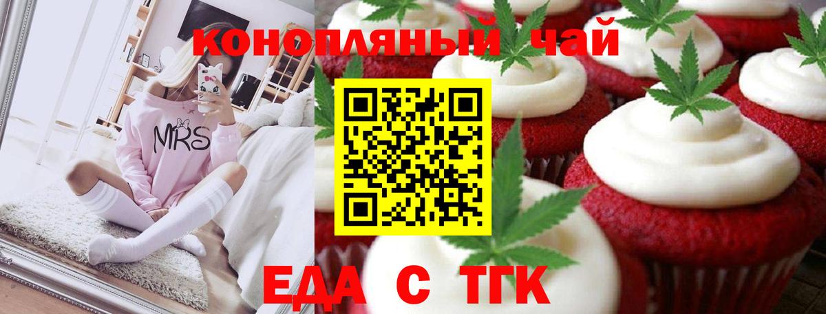 Печенье с ТГК марихуана  Вход с VPN  Астрахань 