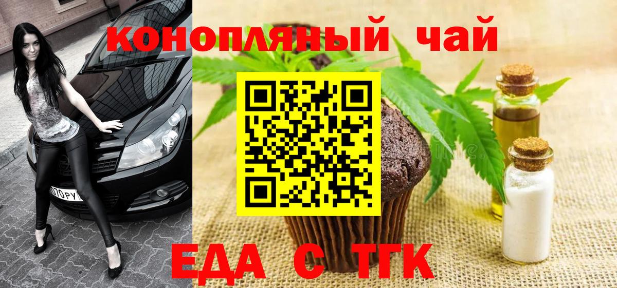 Еда ТГК конопля Астрахань