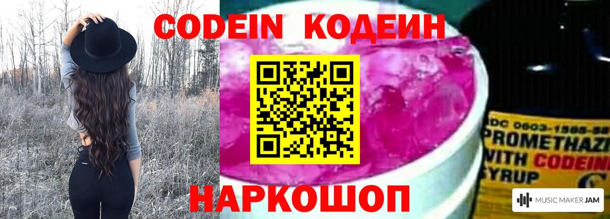 Codein напиток Lean (лин) Астрахань