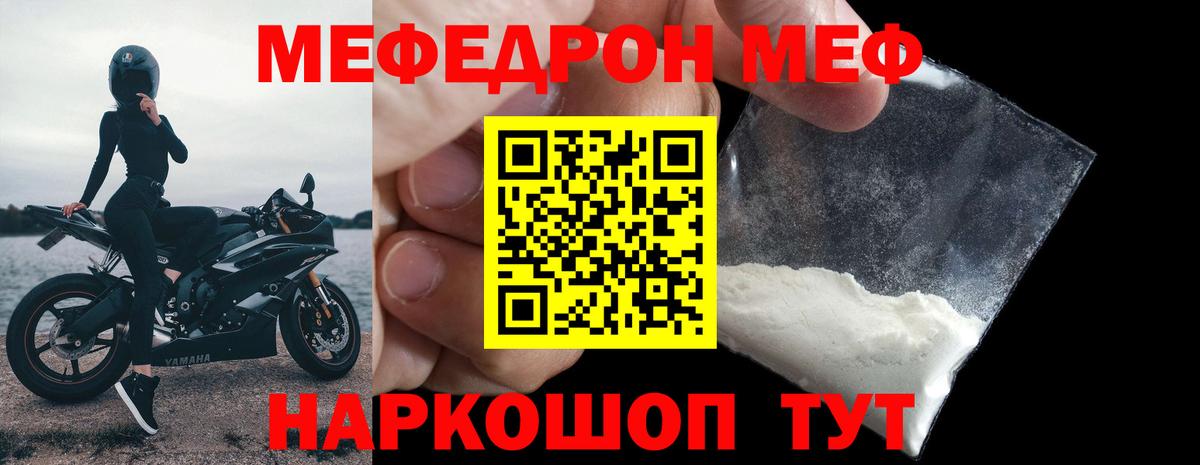 Меф мяу мяу кристаллы Астрахань