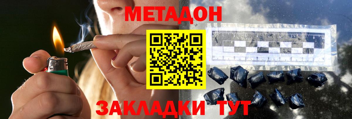 МЕТАДОН methadone Астрахань